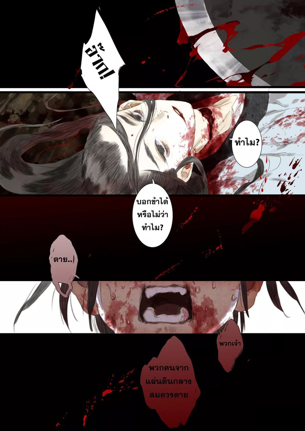 Song of the Sky Walkers ลำนำของผู้ล่องนภา page 8