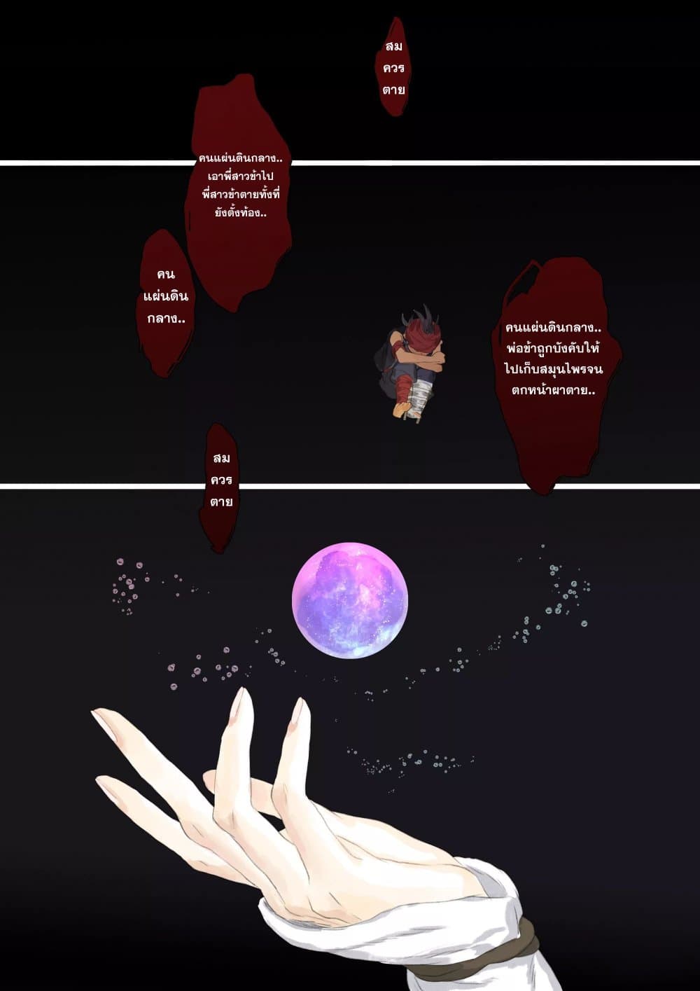 Song of the Sky Walkers ลำนำของผู้ล่องนภา page 9