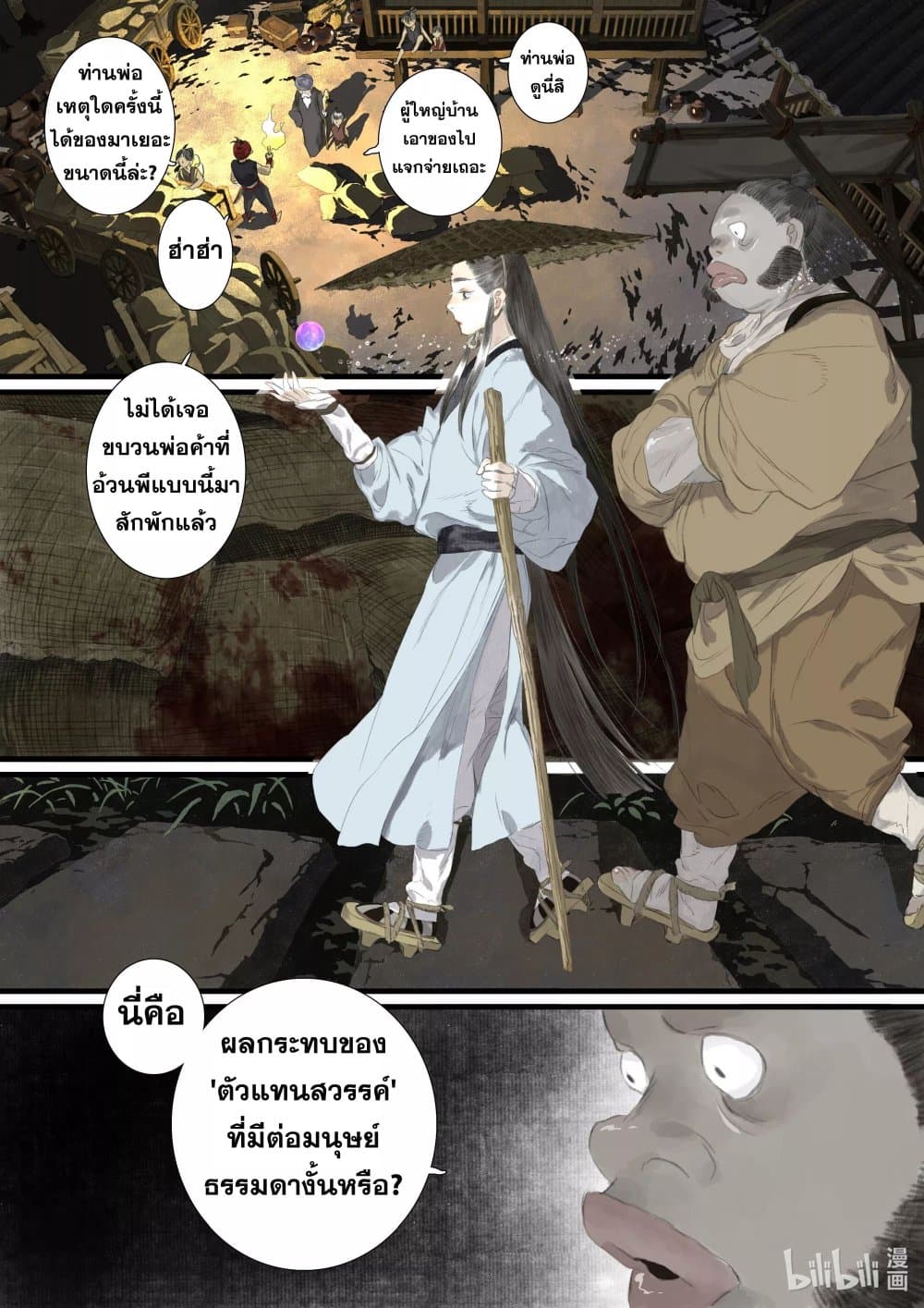 Song of the Sky Walkers ลำนำของผู้ล่องนภา page 10