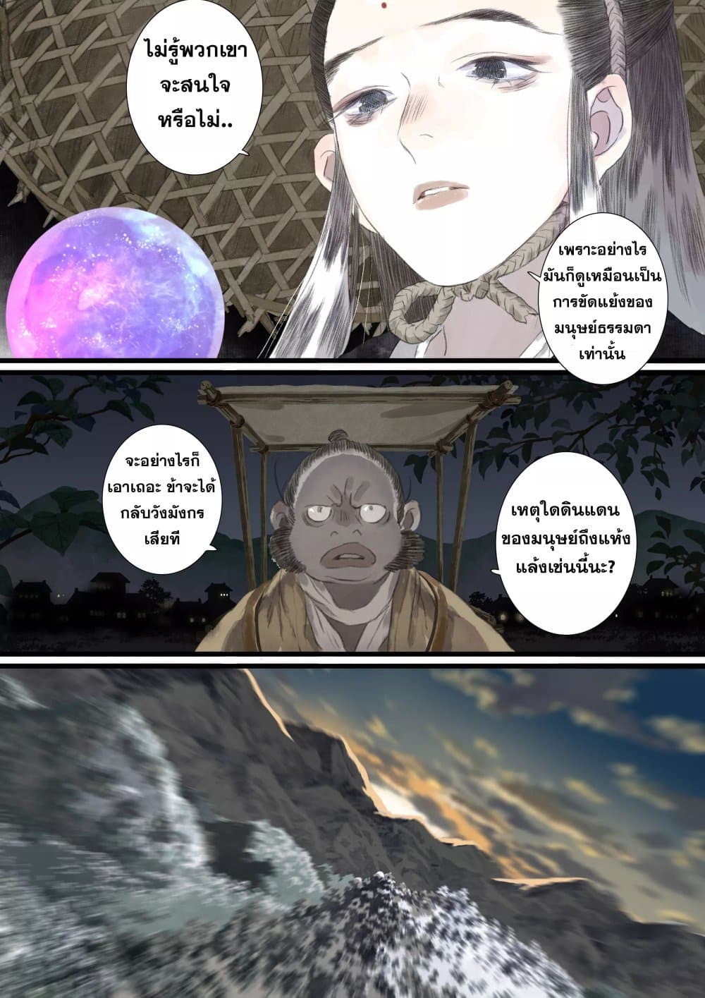 Song of the Sky Walkers ลำนำของผู้ล่องนภา page 12