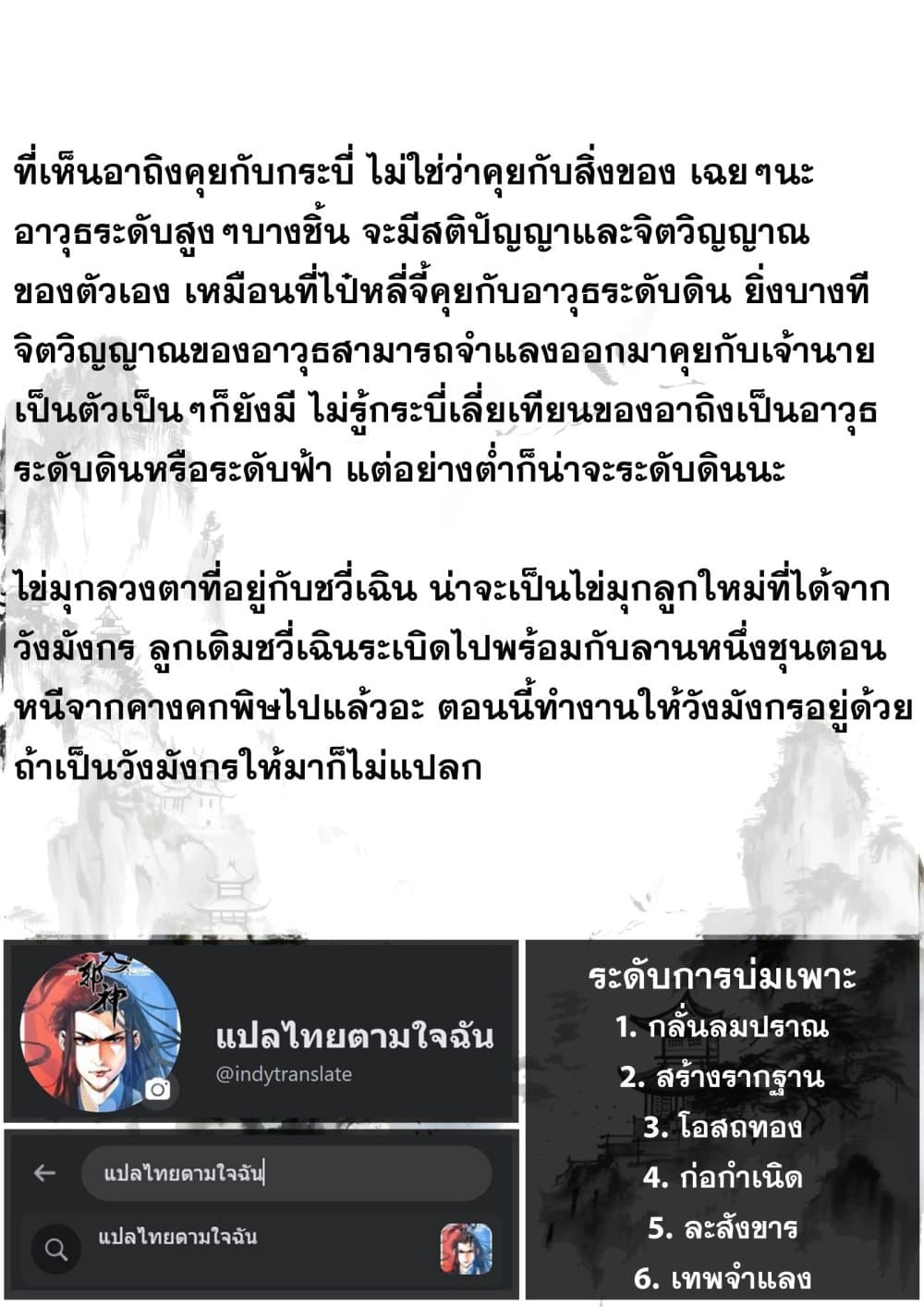Song of the Sky Walkers ลำนำของผู้ล่องนภา page 15