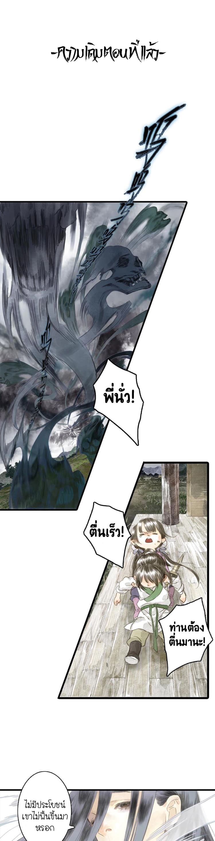 Song of the Sky Walkers ลำนำของผู้ล่องนภา page 1