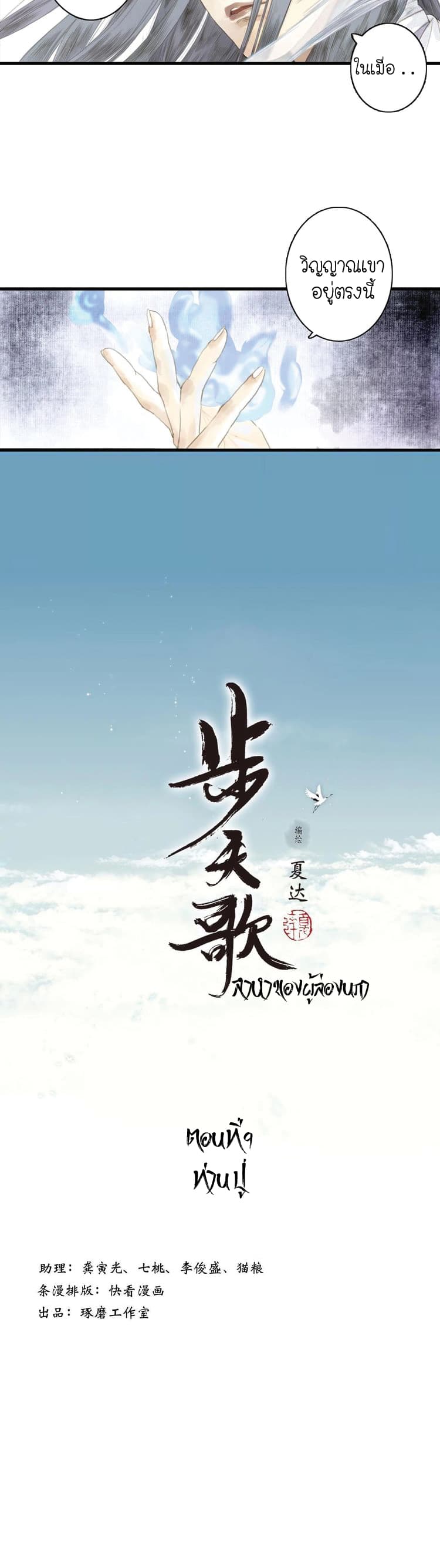 Song of the Sky Walkers ลำนำของผู้ล่องนภา page 2