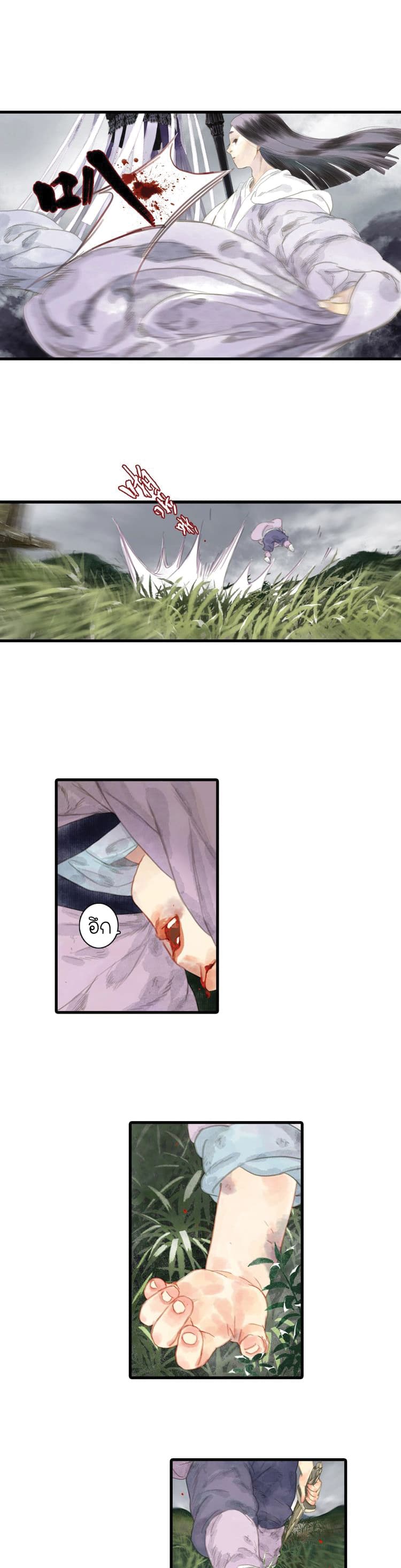Song of the Sky Walkers ลำนำของผู้ล่องนภา page 3