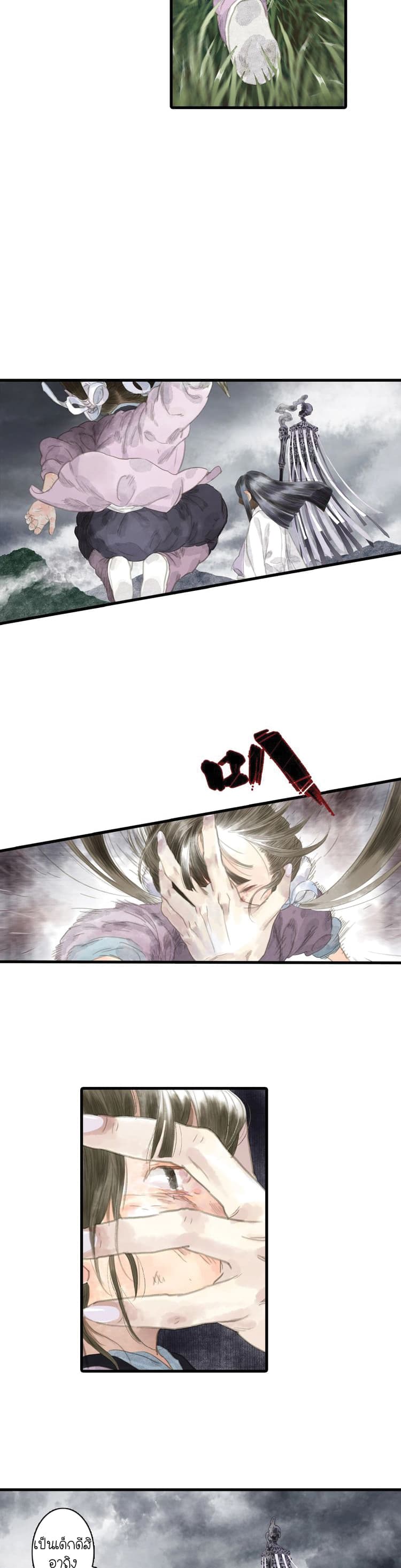 Song of the Sky Walkers ลำนำของผู้ล่องนภา page 4
