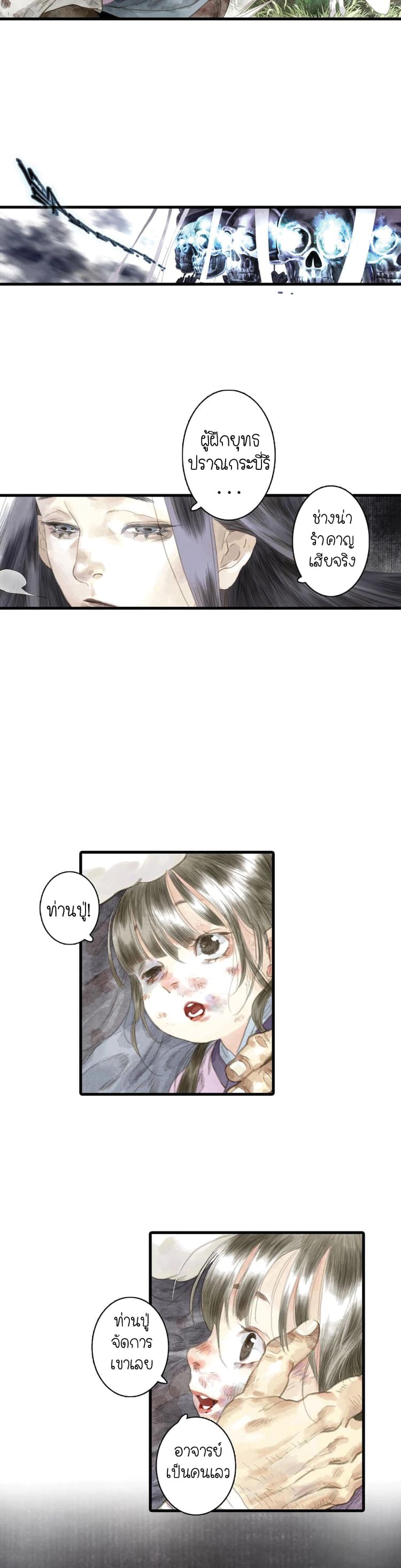 Song of the Sky Walkers ลำนำของผู้ล่องนภา page 8