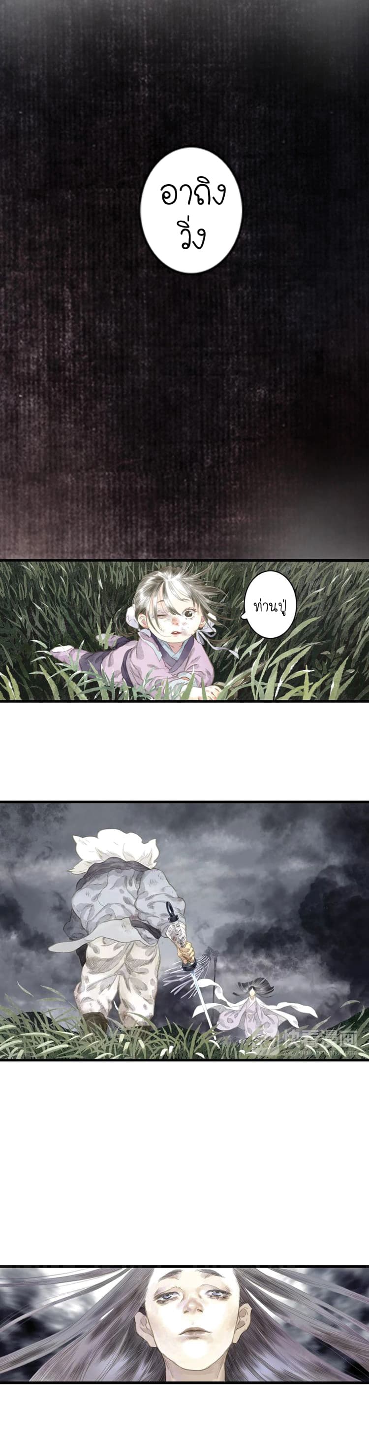 Song of the Sky Walkers ลำนำของผู้ล่องนภา page 9
