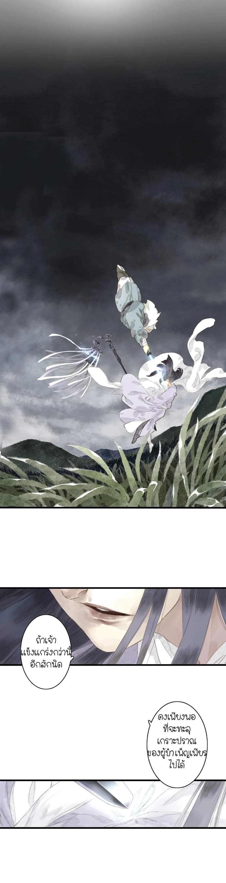 Song of the Sky Walkers ลำนำของผู้ล่องนภา page 12