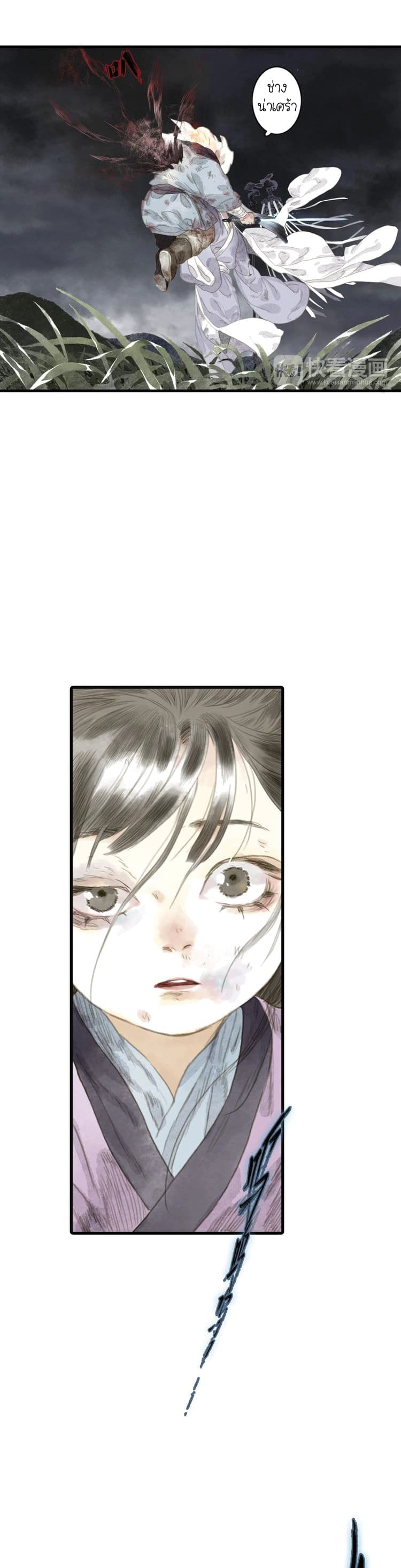 Song of the Sky Walkers ลำนำของผู้ล่องนภา page 13