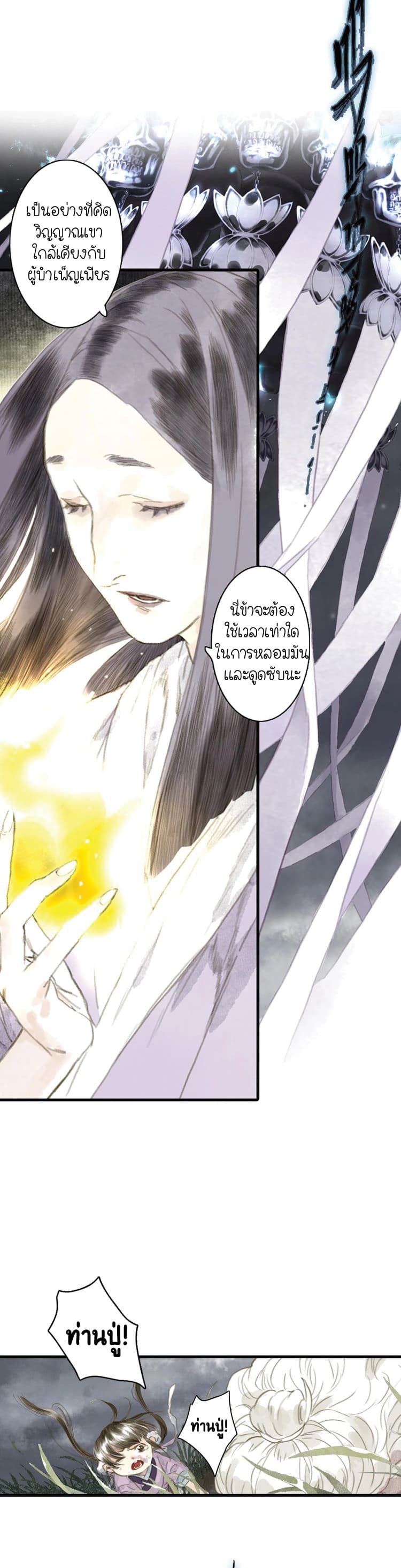 Song of the Sky Walkers ลำนำของผู้ล่องนภา page 14