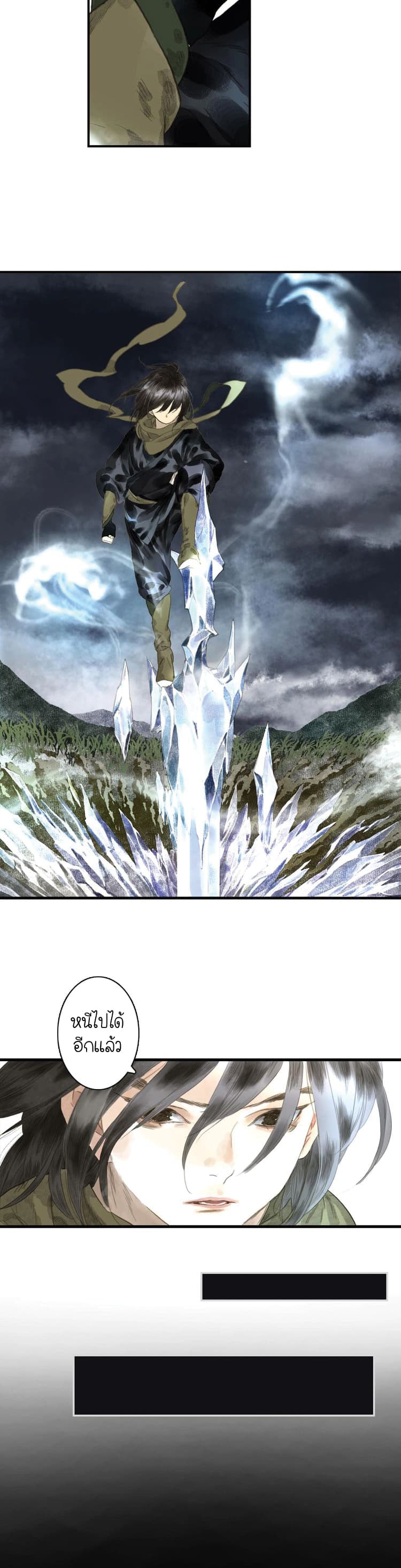 Song of the Sky Walkers ลำนำของผู้ล่องนภา page 18