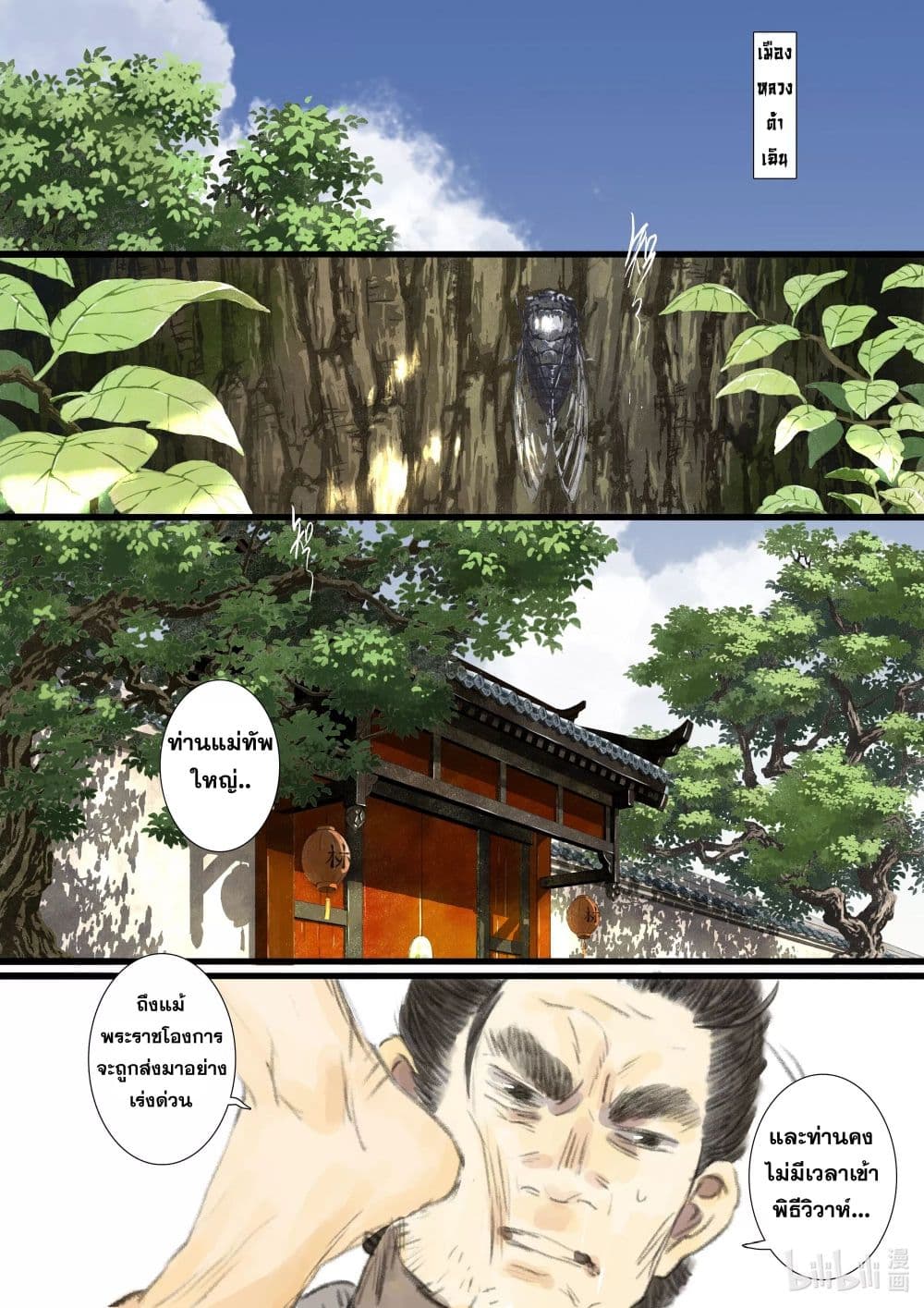 Song of the Sky Walkers ลำนำของผู้ล่องนภา page 3