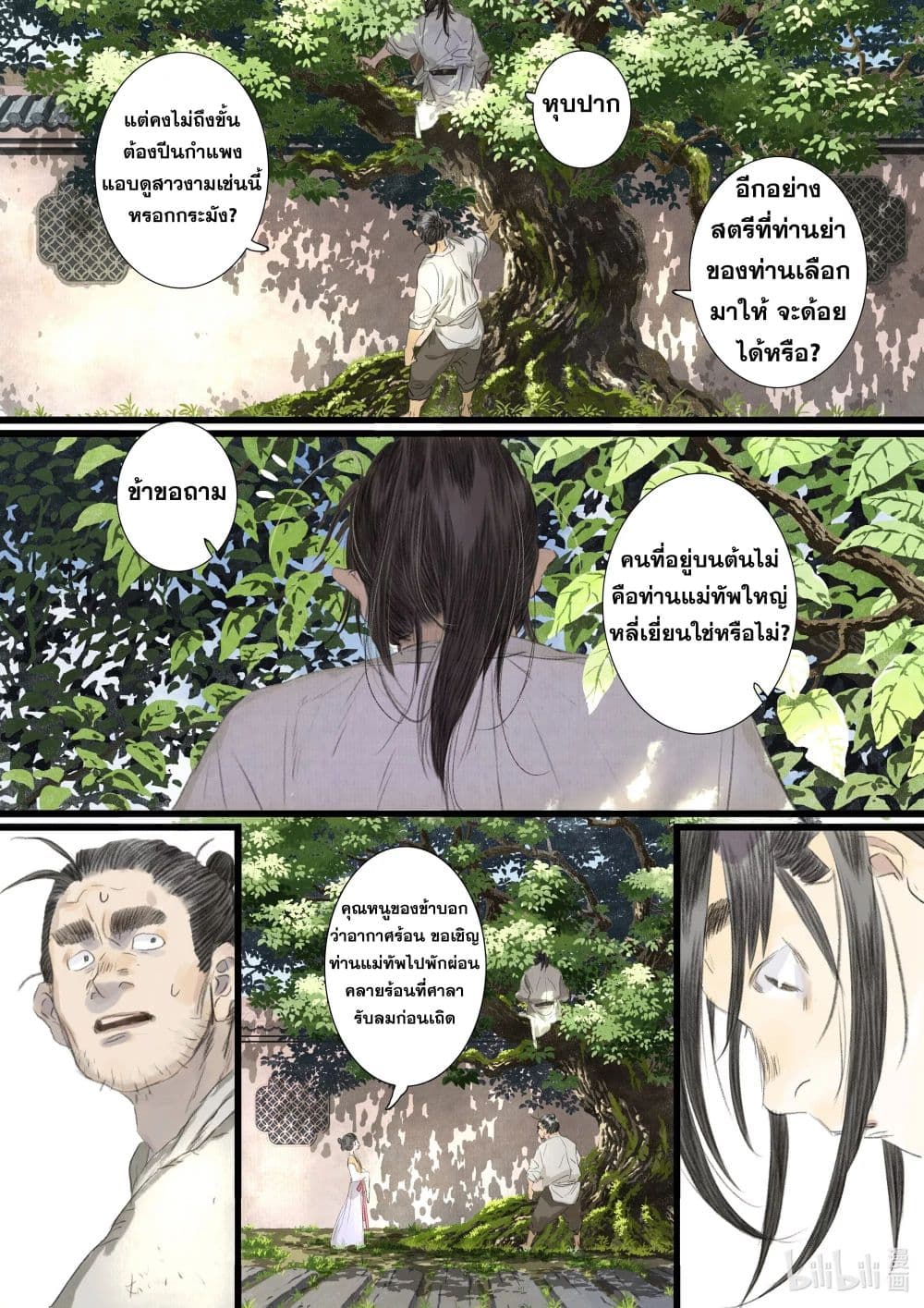 Song of the Sky Walkers ลำนำของผู้ล่องนภา page 4