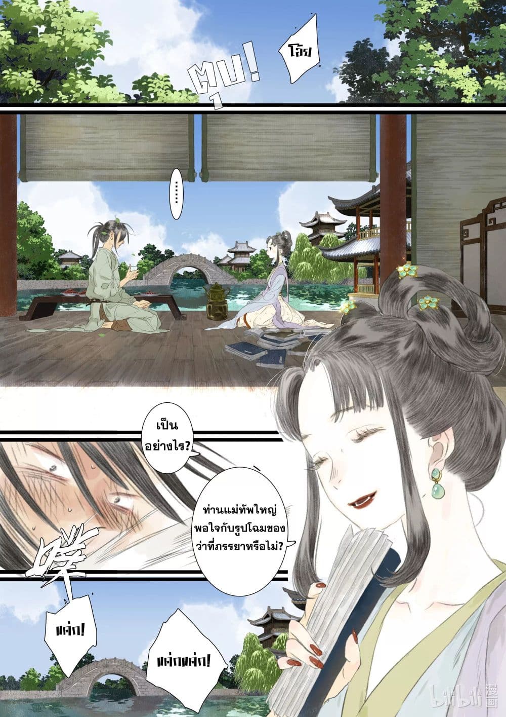 Song of the Sky Walkers ลำนำของผู้ล่องนภา page 5