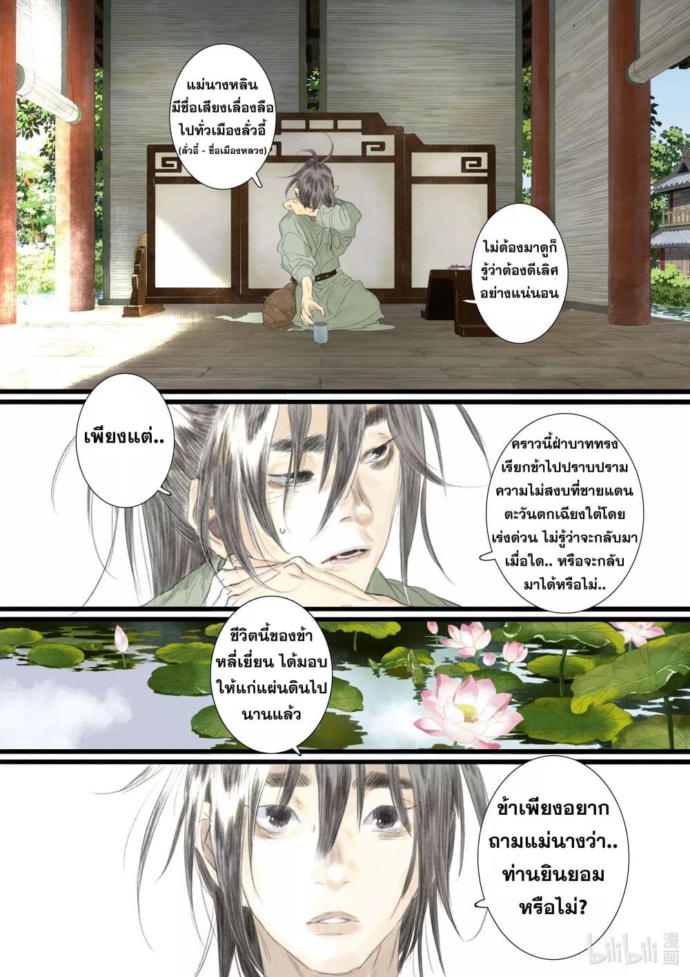 Song of the Sky Walkers ลำนำของผู้ล่องนภา page 6