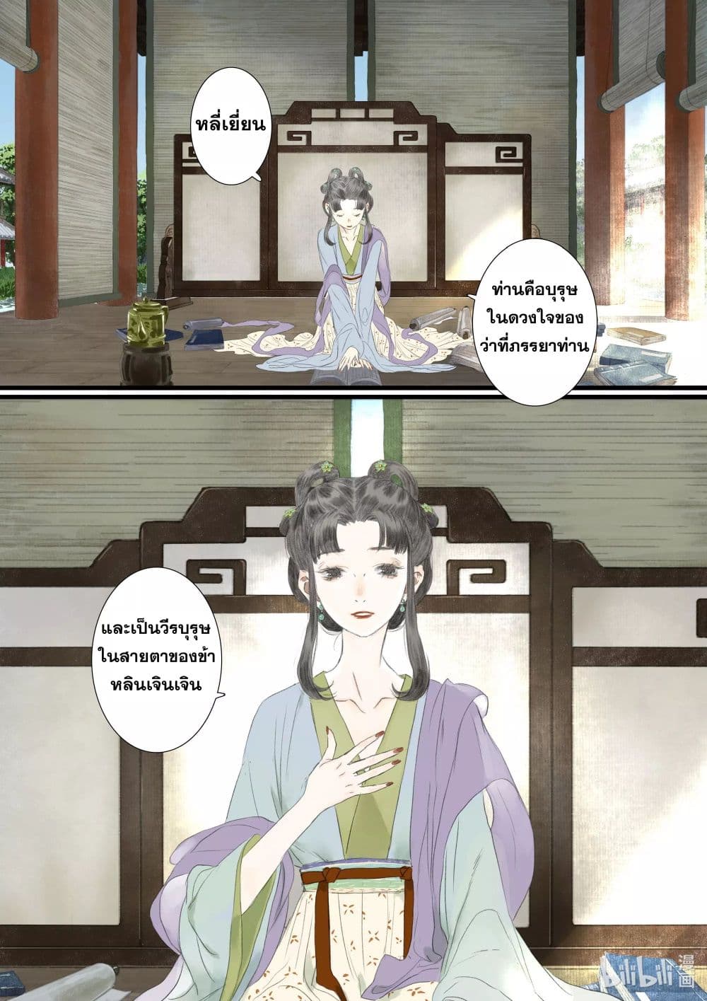 Song of the Sky Walkers ลำนำของผู้ล่องนภา page 7