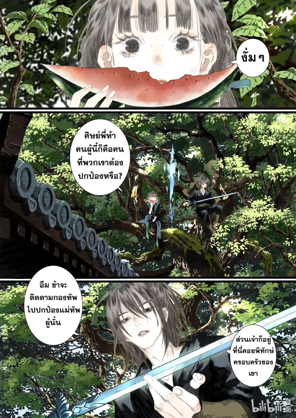 Song of the Sky Walkers ลำนำของผู้ล่องนภา page 8