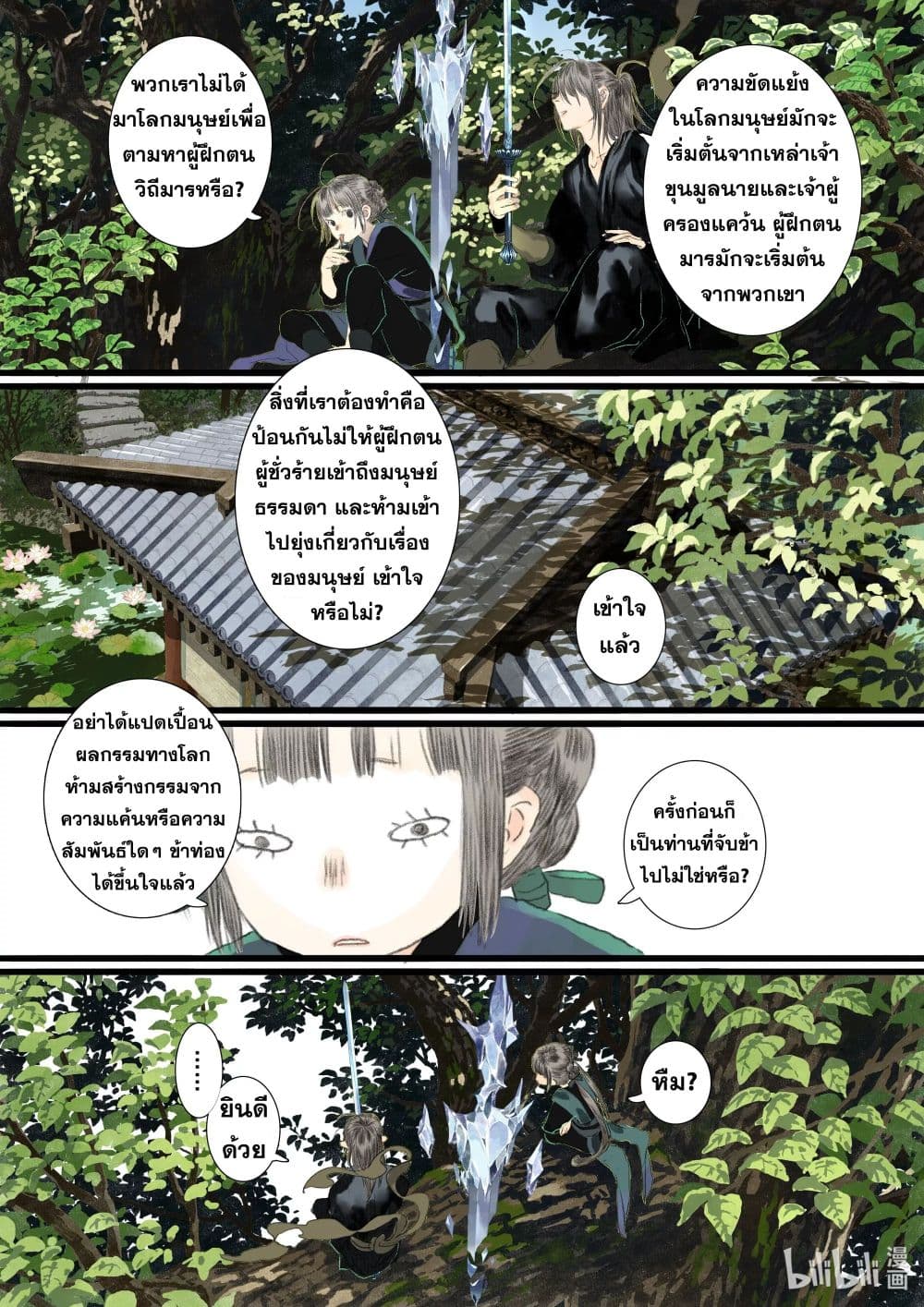 Song of the Sky Walkers ลำนำของผู้ล่องนภา page 9