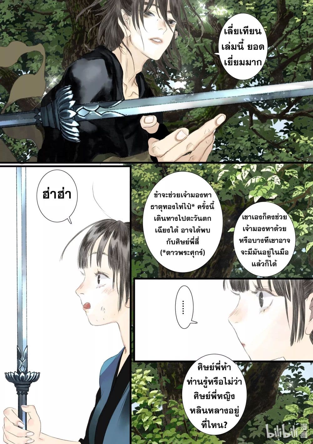 Song of the Sky Walkers ลำนำของผู้ล่องนภา page 10