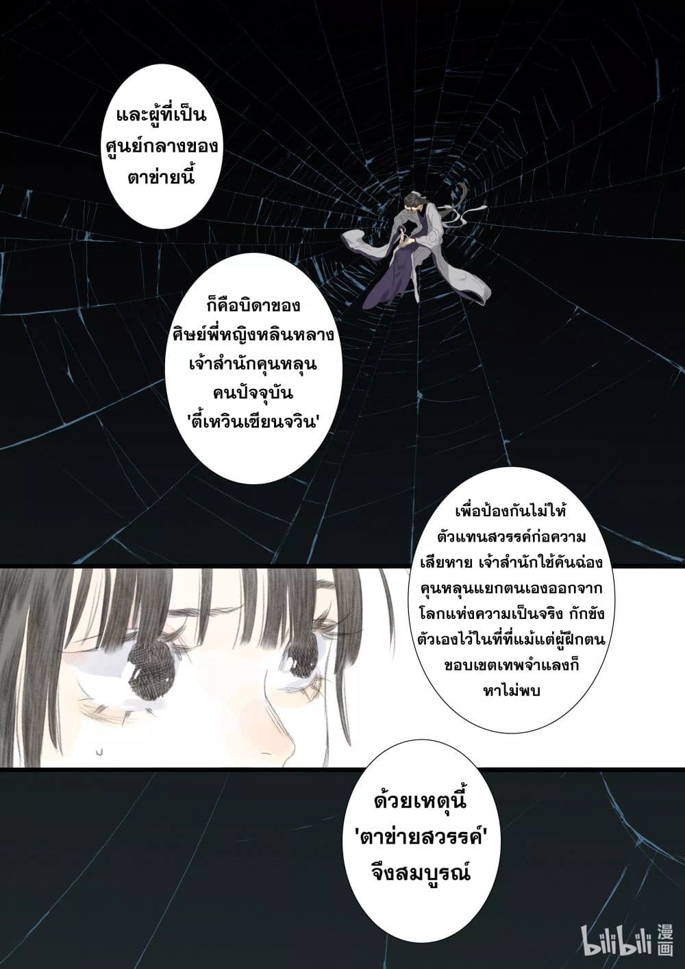 Song of the Sky Walkers ลำนำของผู้ล่องนภา page 12