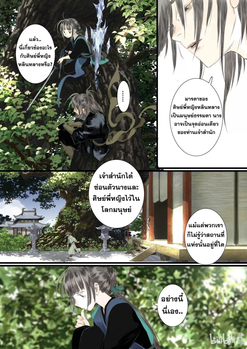 Song of the Sky Walkers ลำนำของผู้ล่องนภา page 13