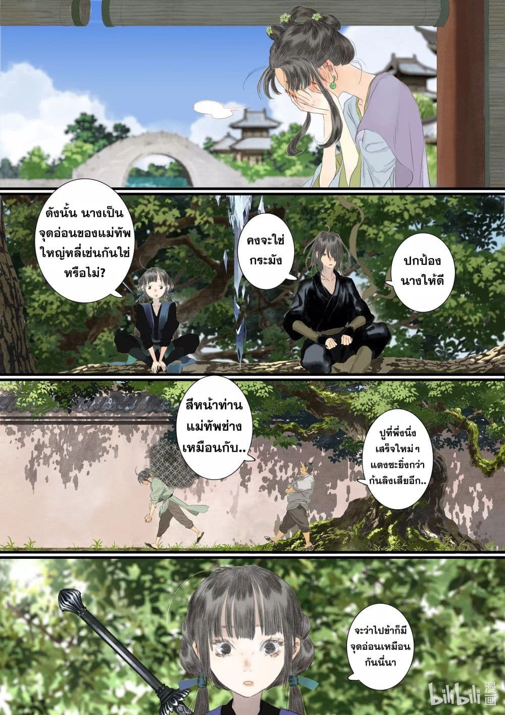 Song of the Sky Walkers ลำนำของผู้ล่องนภา page 14