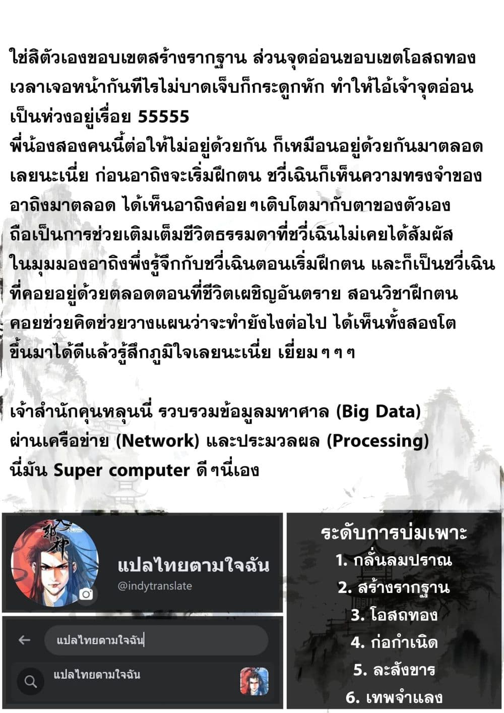 Song of the Sky Walkers ลำนำของผู้ล่องนภา page 16