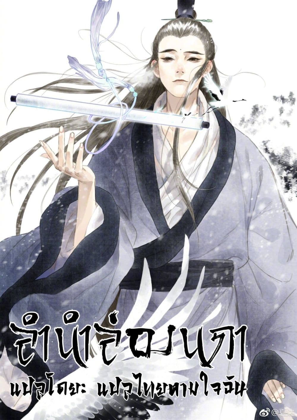 Song of the Sky Walkers ลำนำของผู้ล่องนภา page 2