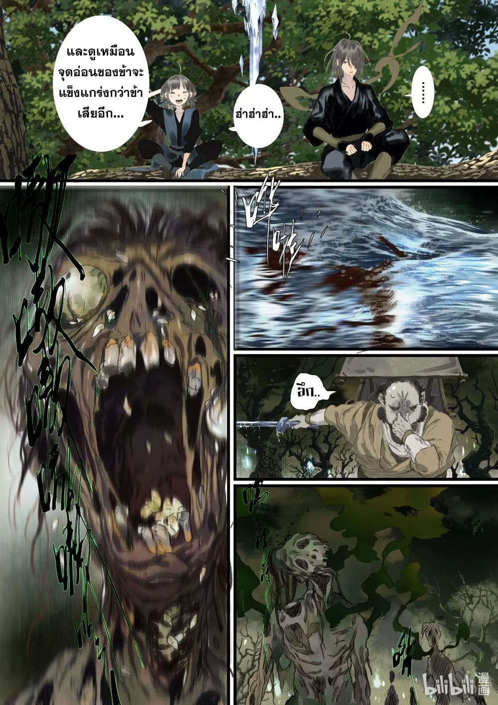 Song of the Sky Walkers ลำนำของผู้ล่องนภา page 3