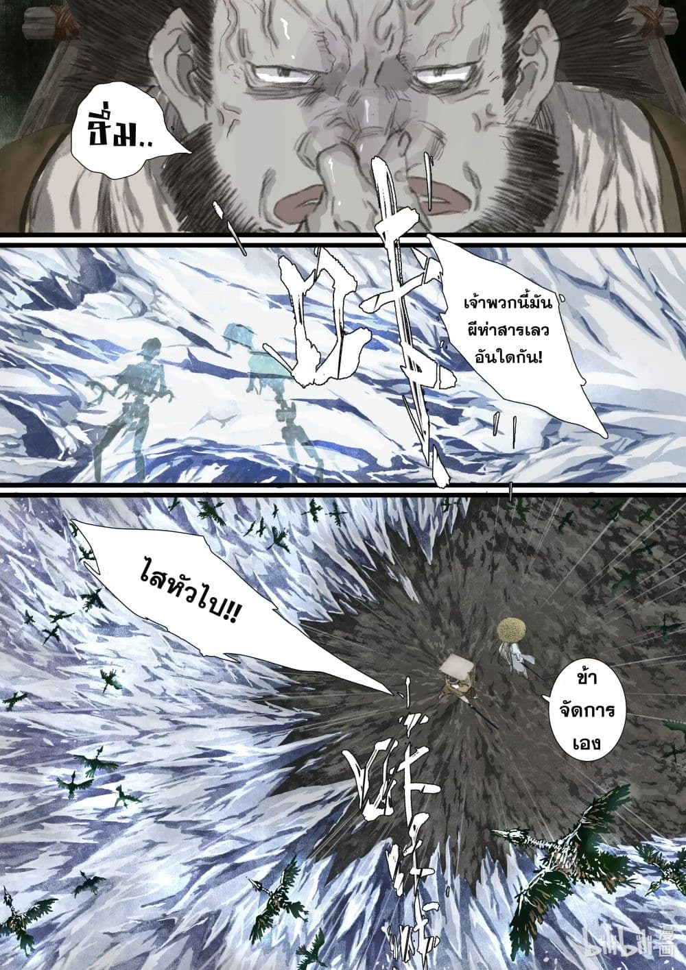 Song of the Sky Walkers ลำนำของผู้ล่องนภา page 4