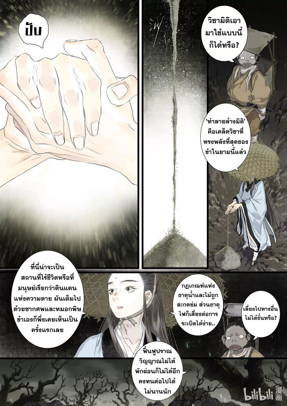 Song of the Sky Walkers ลำนำของผู้ล่องนภา page 7