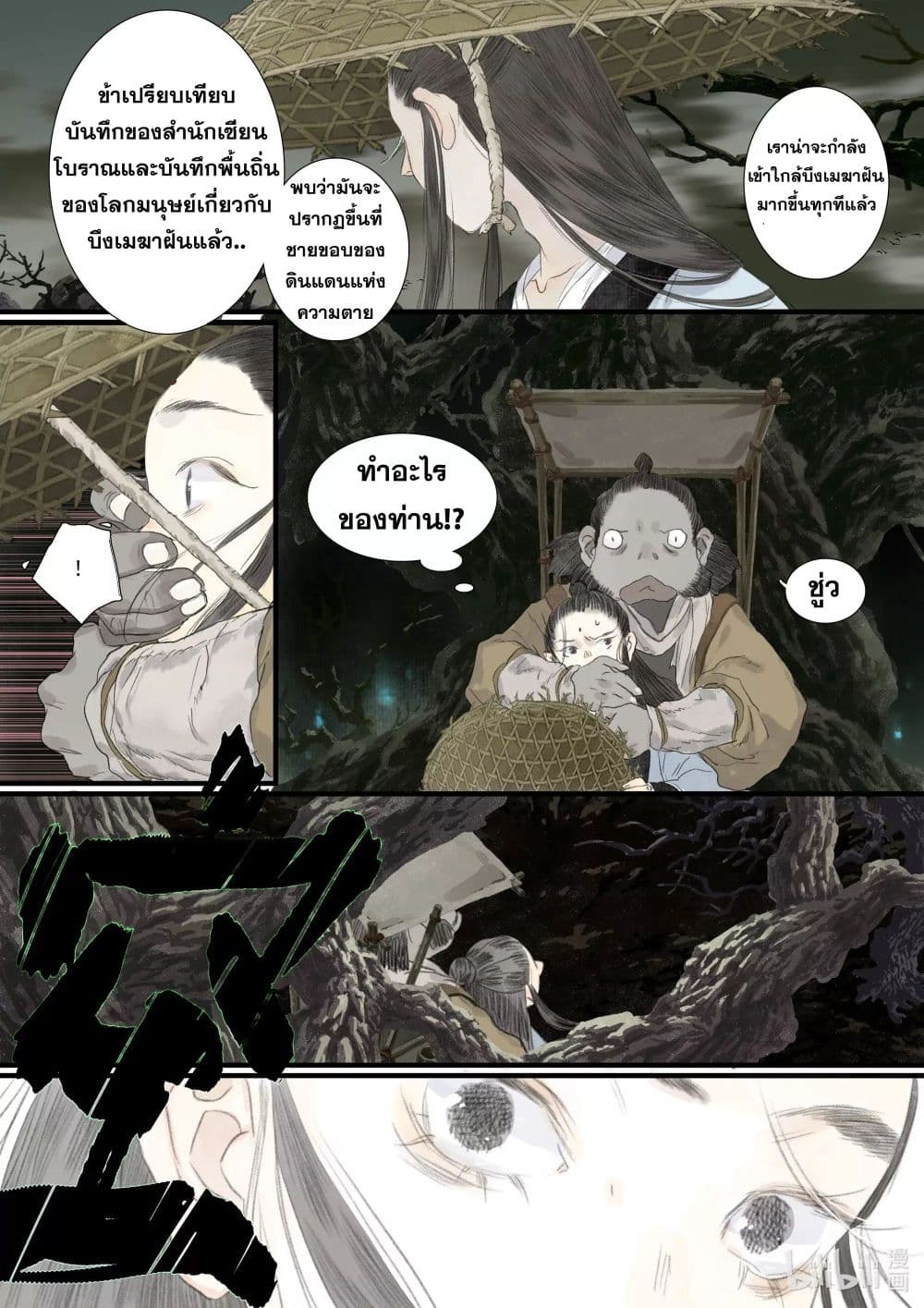 Song of the Sky Walkers ลำนำของผู้ล่องนภา page 8