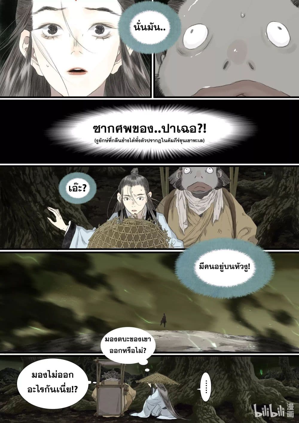 Song of the Sky Walkers ลำนำของผู้ล่องนภา page 10