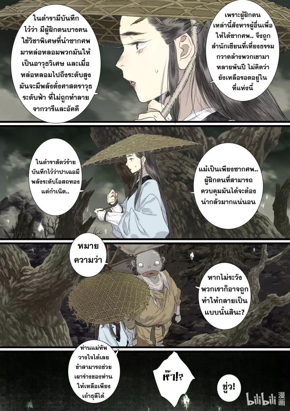 Song of the Sky Walkers ลำนำของผู้ล่องนภา page 11