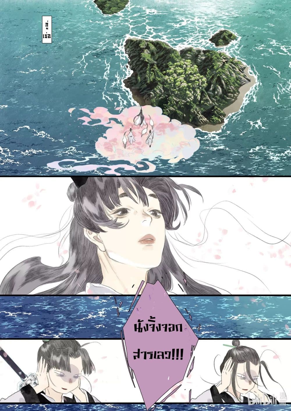 Song of the Sky Walkers ลำนำของผู้ล่องนภา page 12