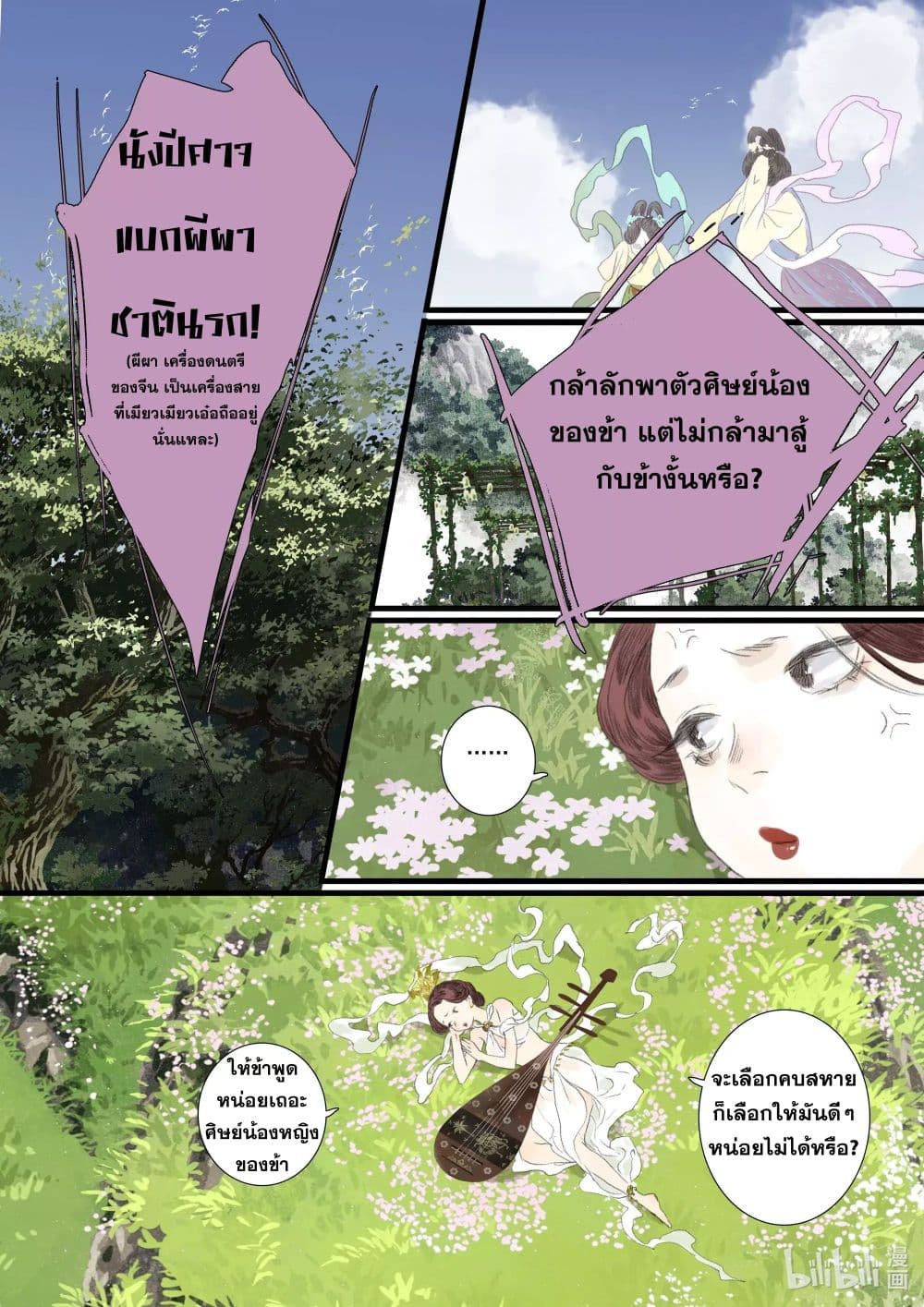 Song of the Sky Walkers ลำนำของผู้ล่องนภา page 13