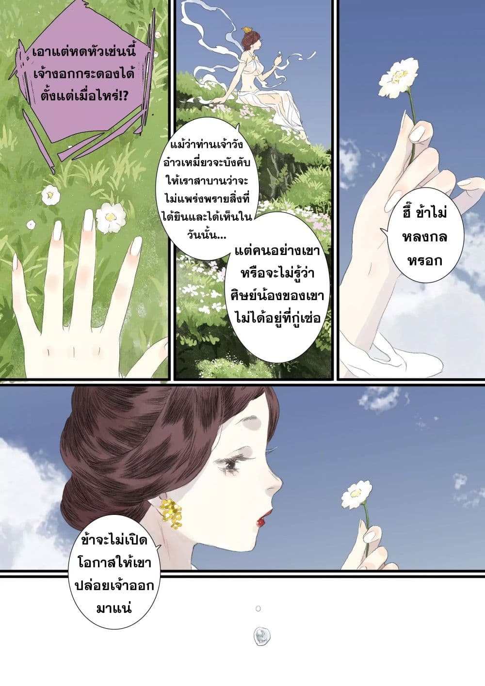 Song of the Sky Walkers ลำนำของผู้ล่องนภา page 14