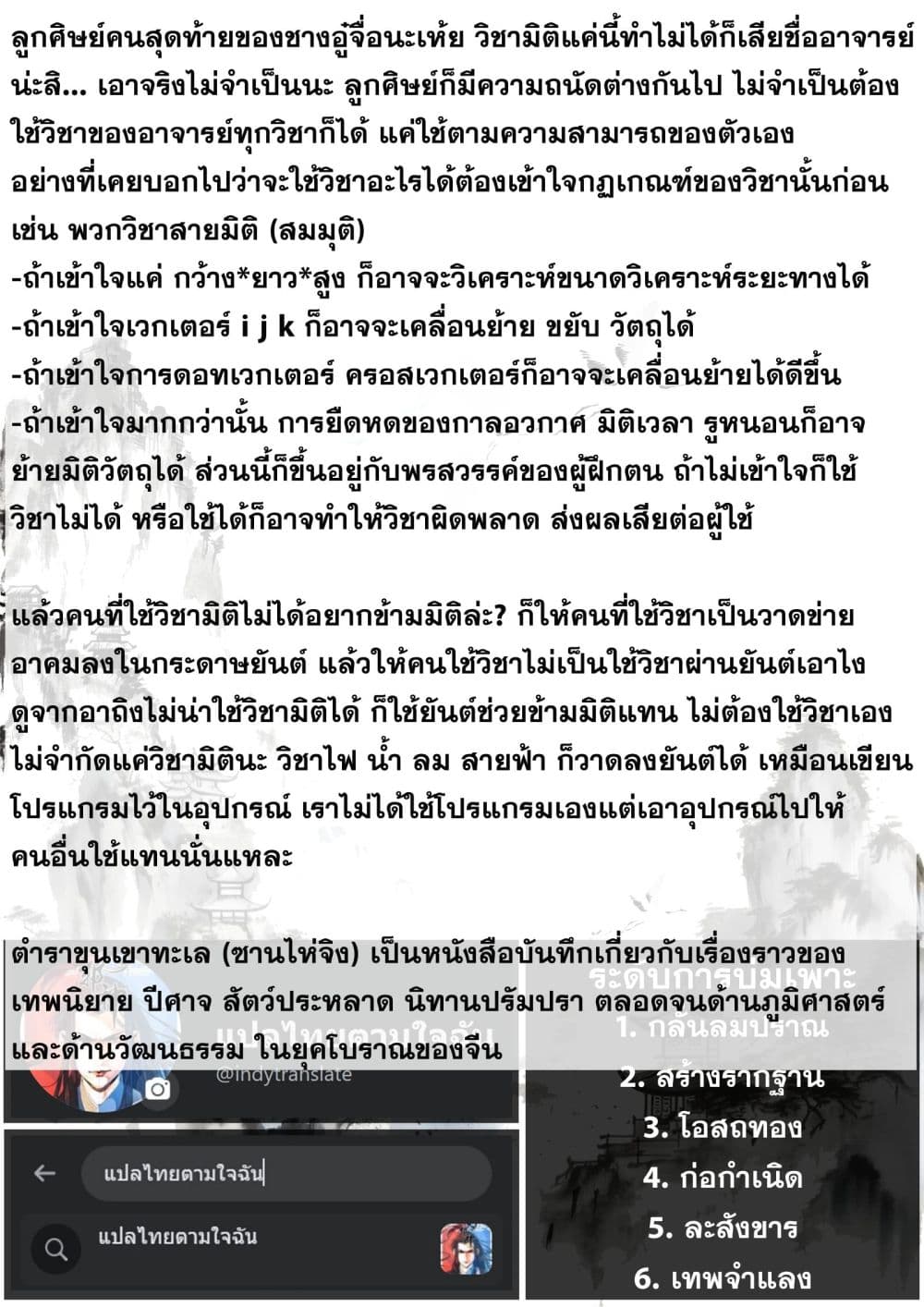 Song of the Sky Walkers ลำนำของผู้ล่องนภา page 16