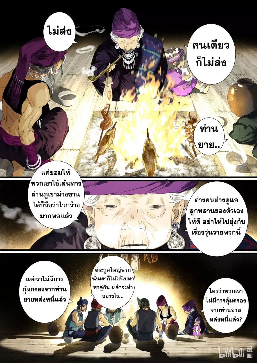 Song of the Sky Walkers ลำนำของผู้ล่องนภา page 6