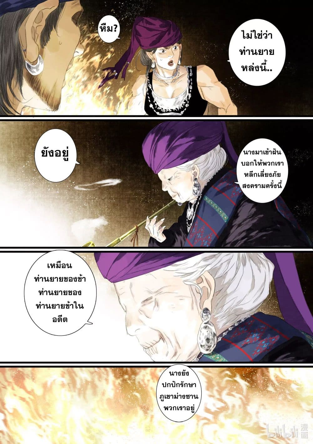 Song of the Sky Walkers ลำนำของผู้ล่องนภา page 7