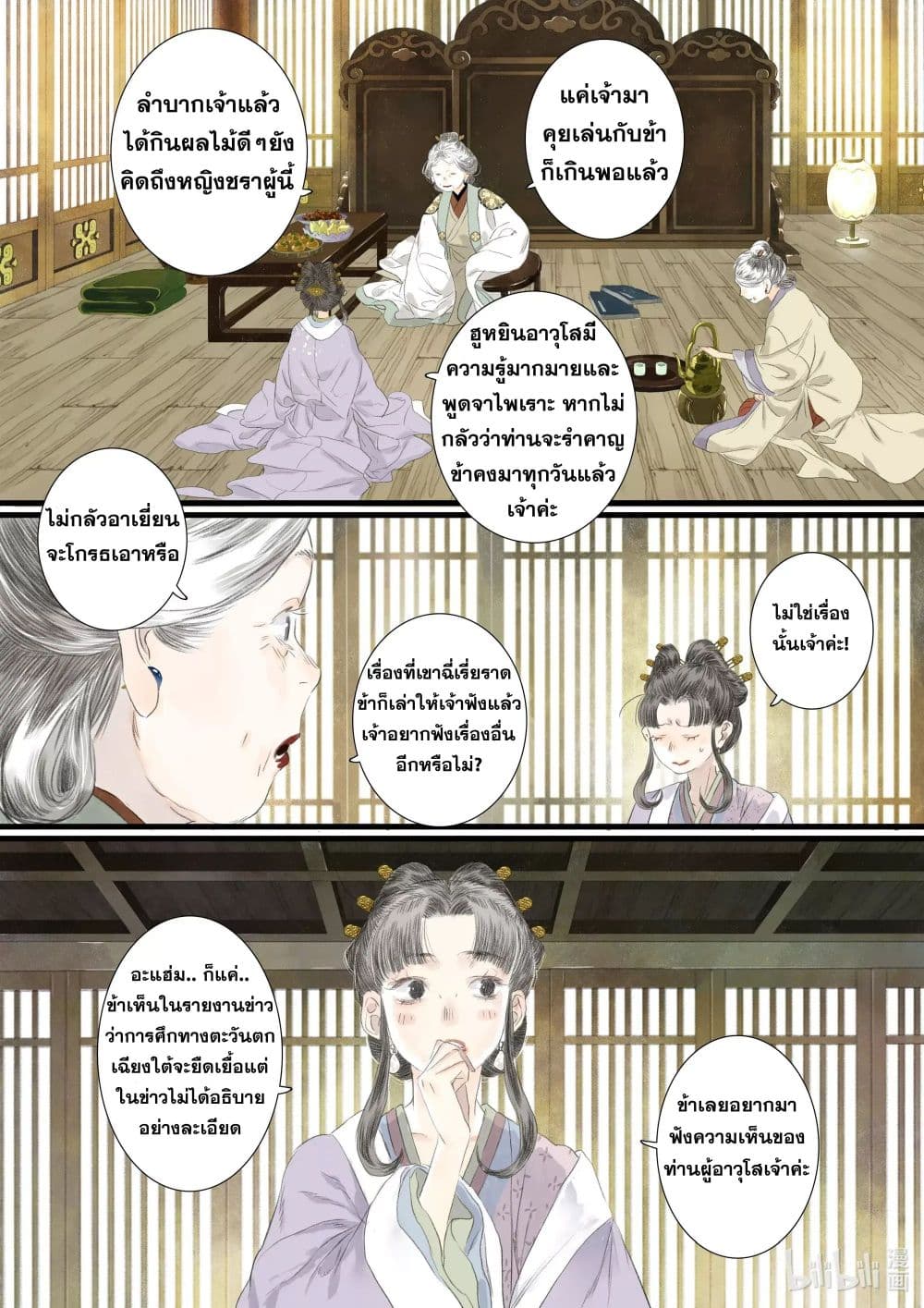 Song of the Sky Walkers ลำนำของผู้ล่องนภา page 10
