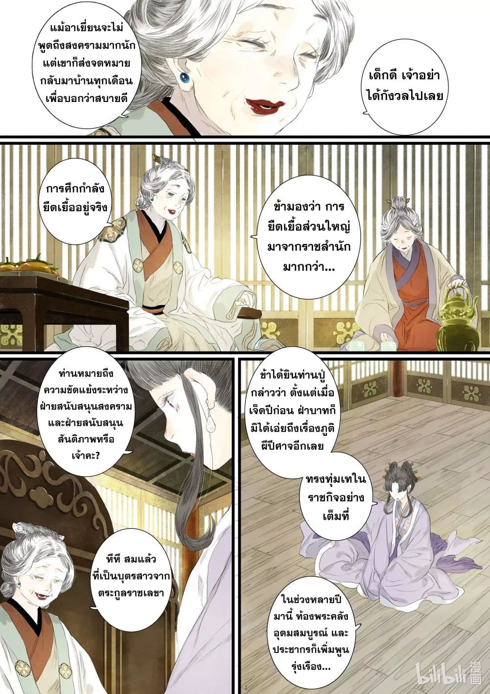 Song of the Sky Walkers ลำนำของผู้ล่องนภา page 11