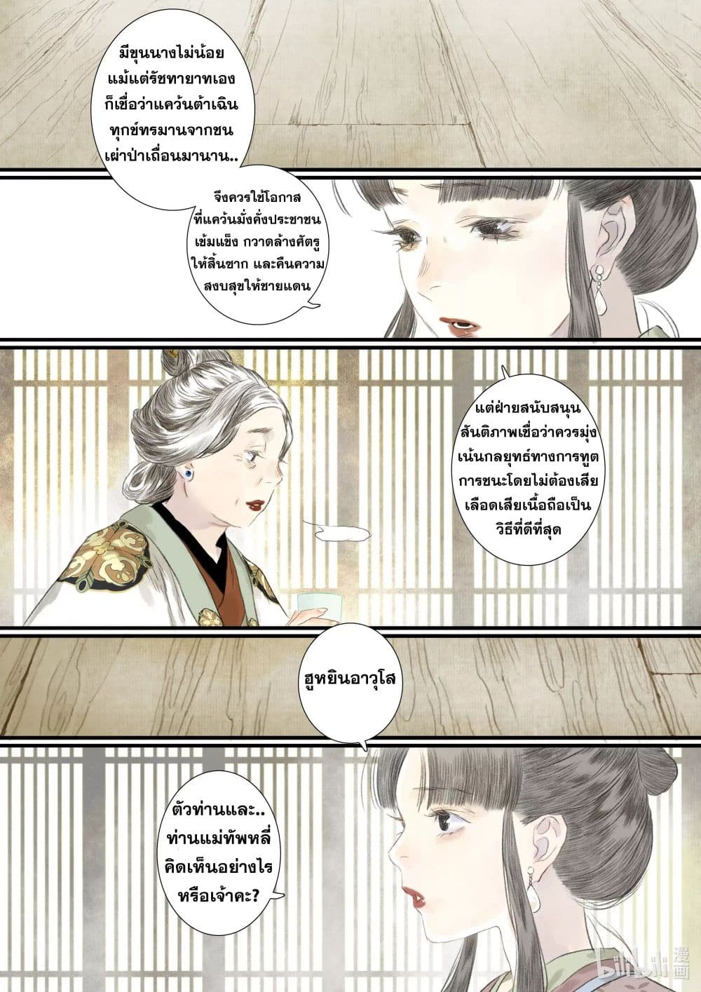 Song of the Sky Walkers ลำนำของผู้ล่องนภา page 12