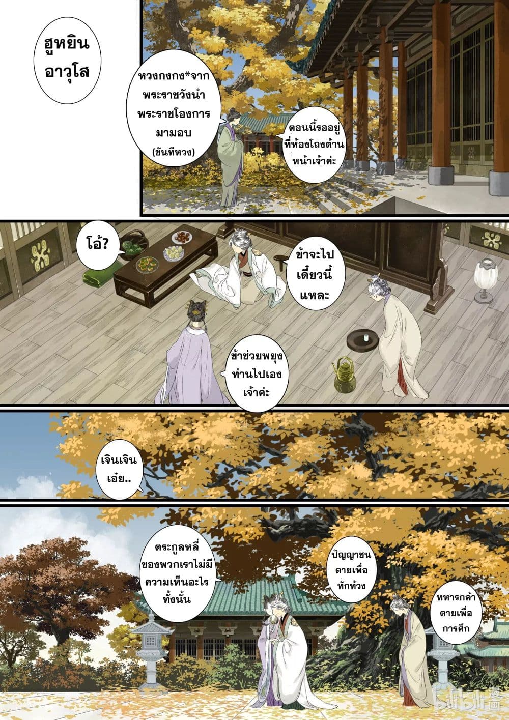 Song of the Sky Walkers ลำนำของผู้ล่องนภา page 13