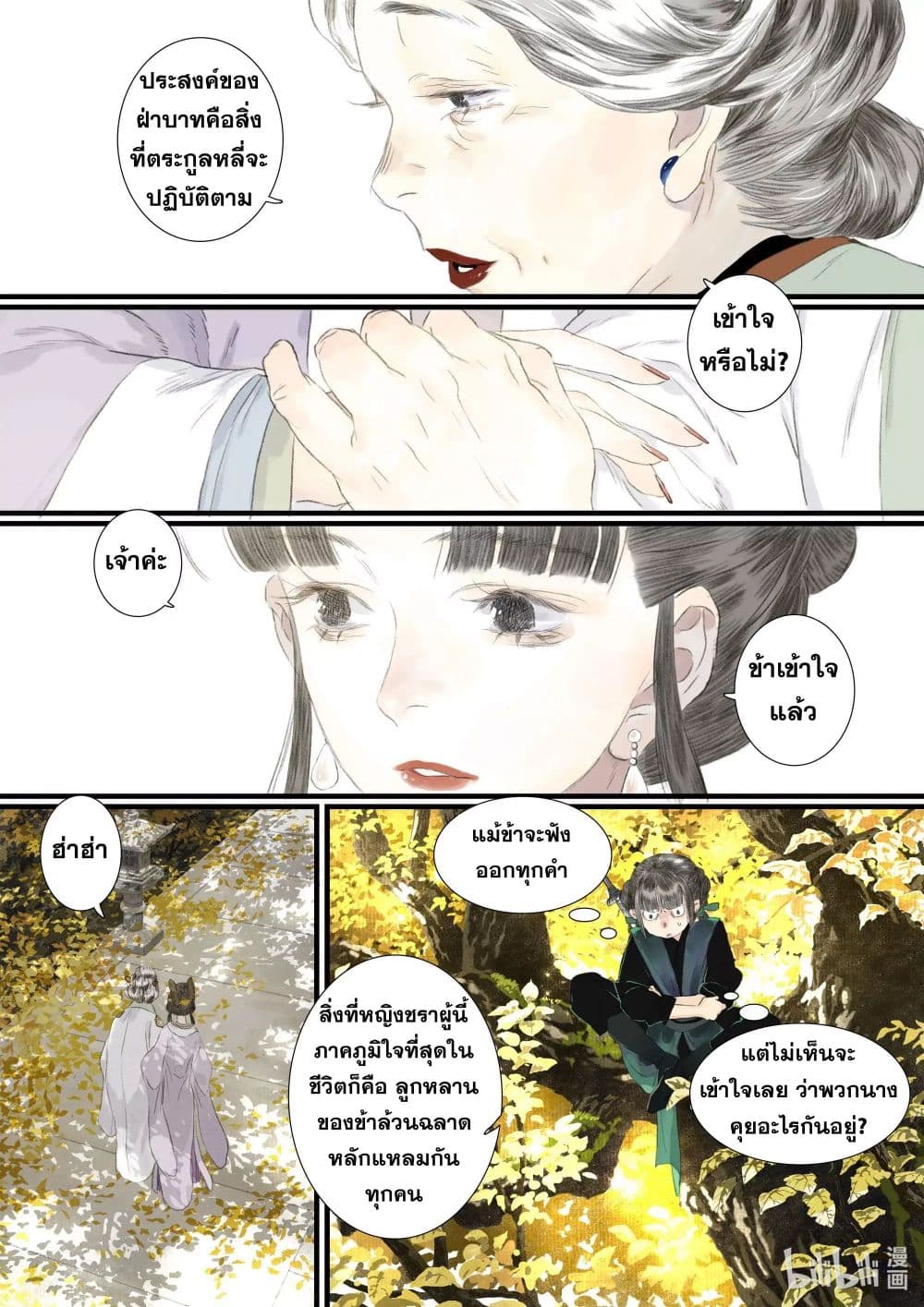 Song of the Sky Walkers ลำนำของผู้ล่องนภา page 14