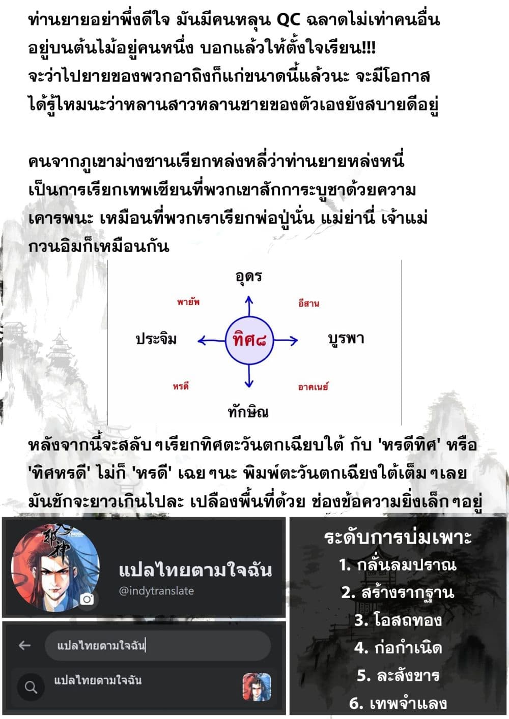 Song of the Sky Walkers ลำนำของผู้ล่องนภา page 15