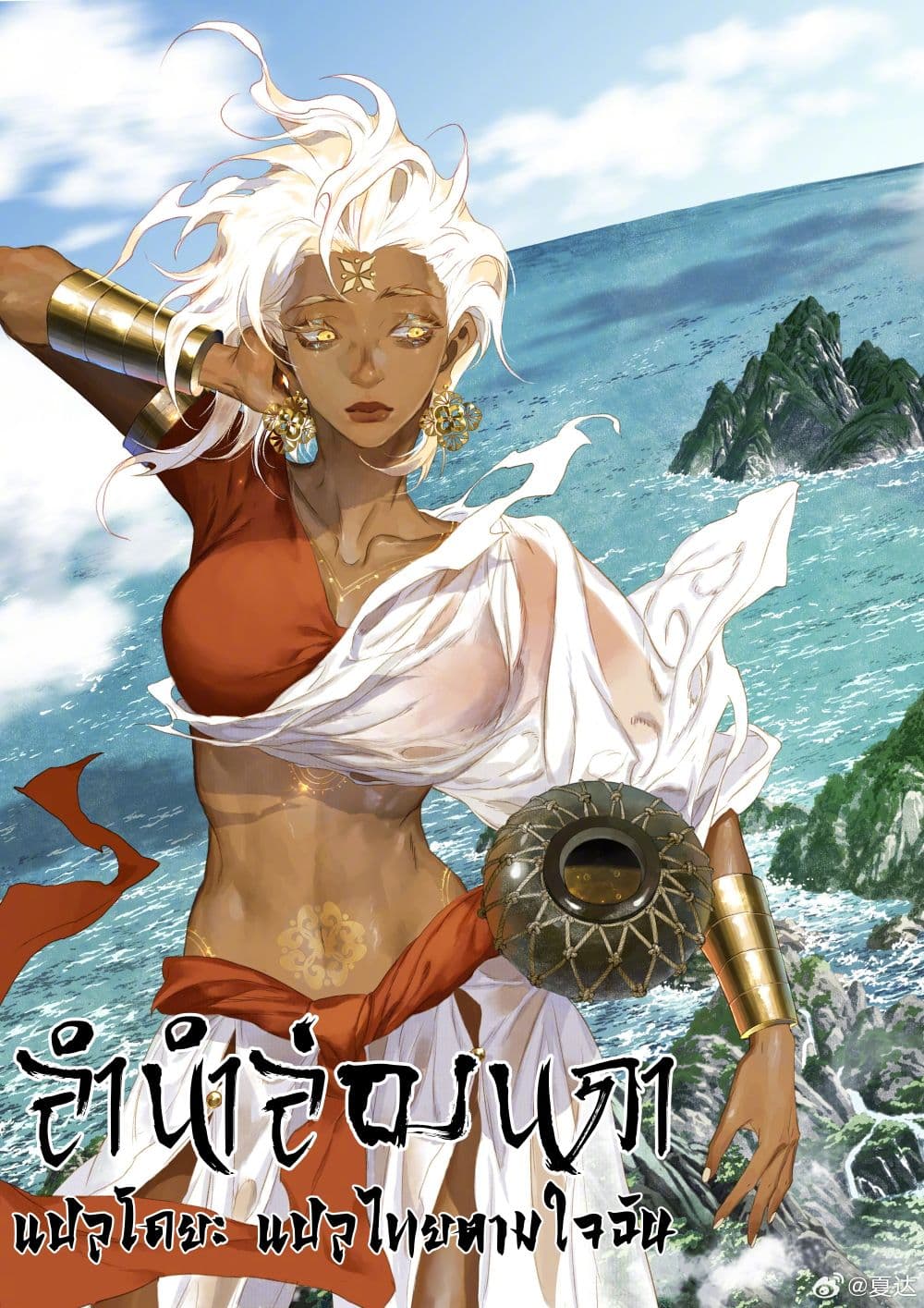 Song of the Sky Walkers ลำนำของผู้ล่องนภา page 2