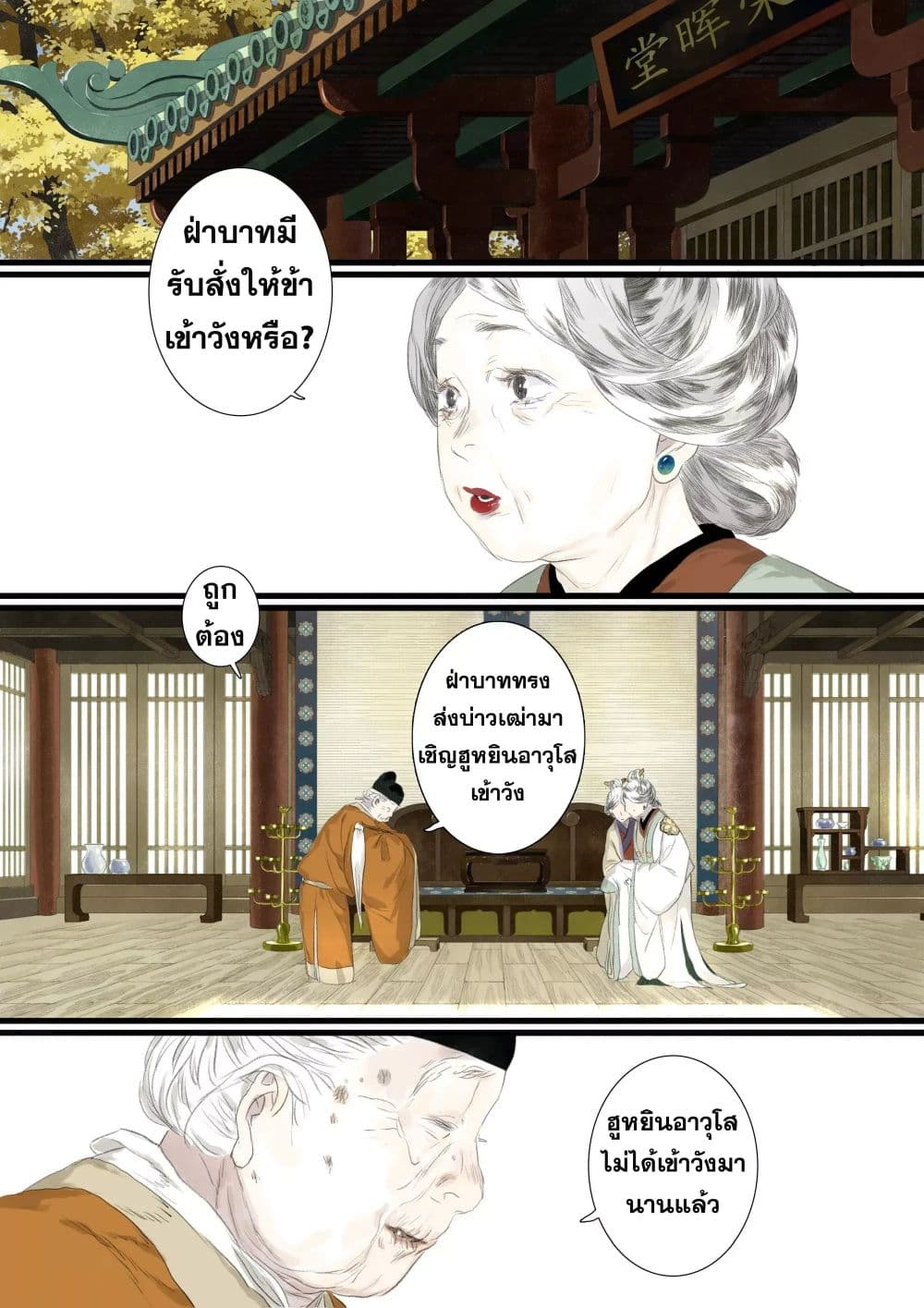 Song of the Sky Walkers ลำนำของผู้ล่องนภา page 3