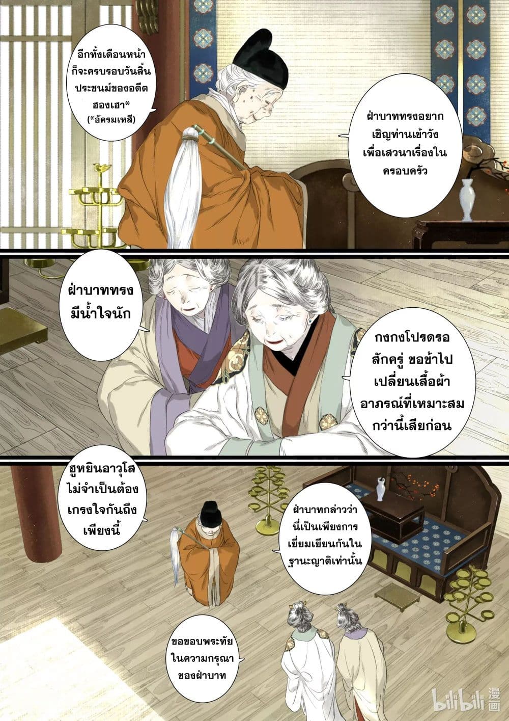 Song of the Sky Walkers ลำนำของผู้ล่องนภา page 4