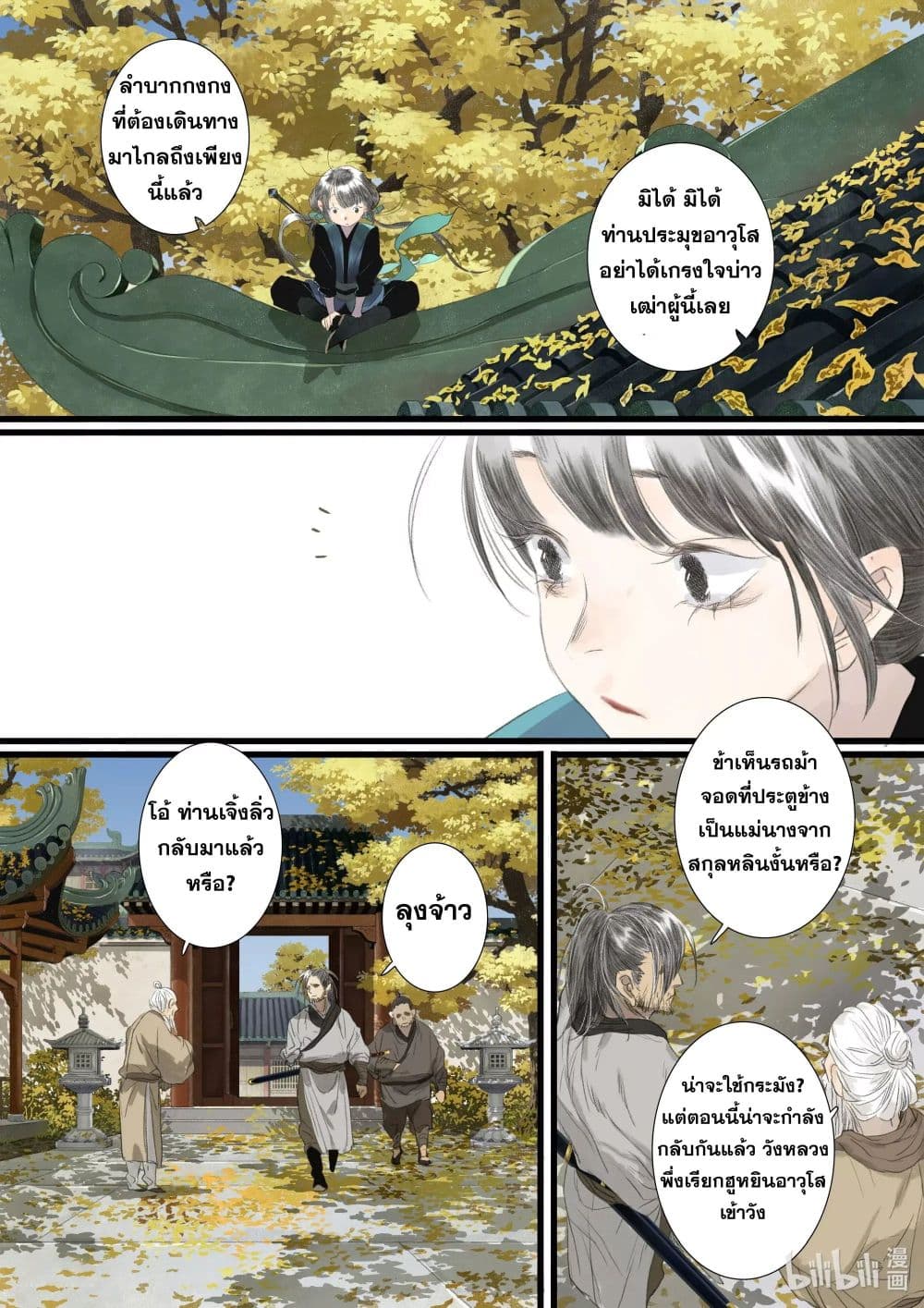 Song of the Sky Walkers ลำนำของผู้ล่องนภา page 5
